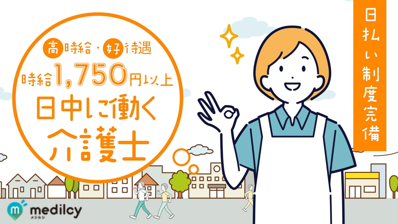  【サービス付き高齢者向け住宅×日勤のみ】日払いOK！即日勤務！海の公園南口駅 の求人写真