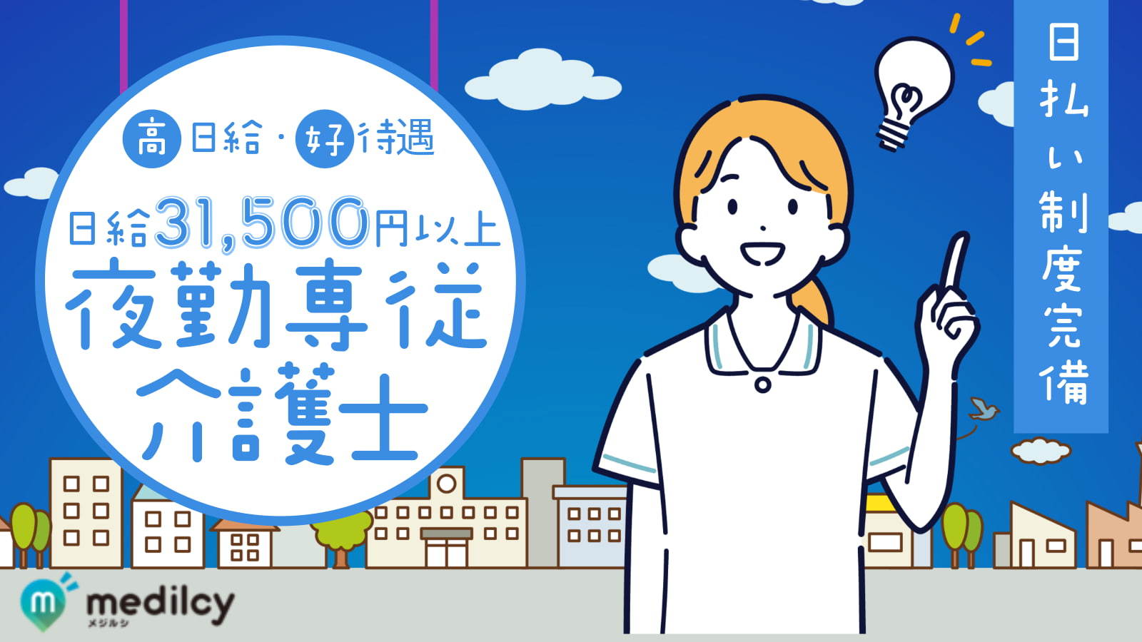  高収入×柔軟シフト！夜勤だけの介護派遣・日払いOK！横浜市金沢区・八景島駅 の求人写真
