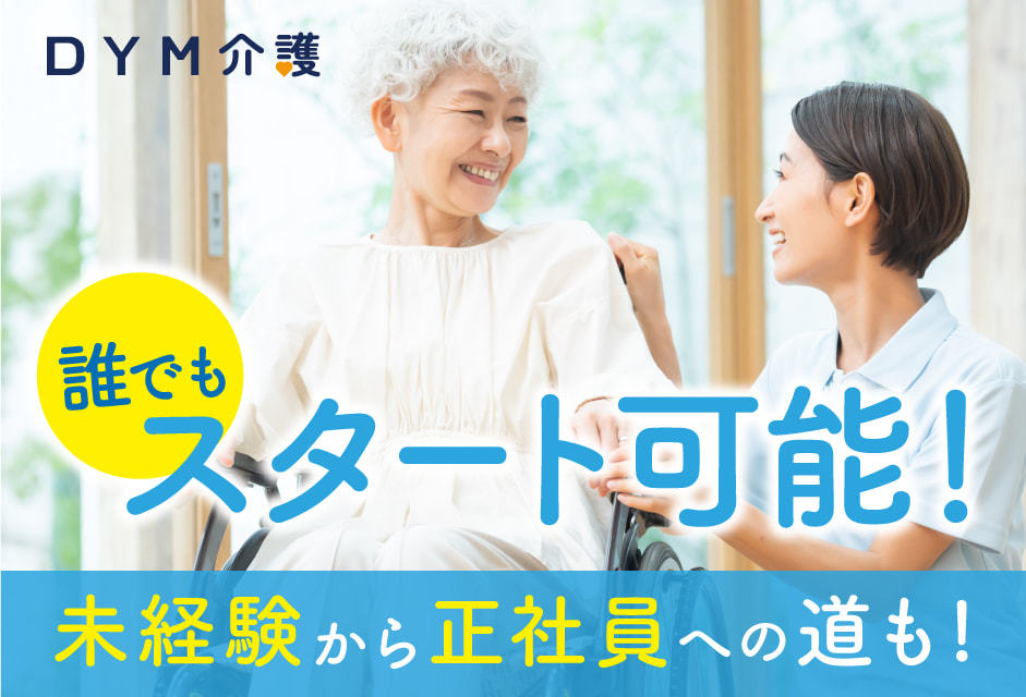  【日勤or夜勤の介護職】～三郷市・三郷中央駅・特別養護老人ホーム～ の求人写真