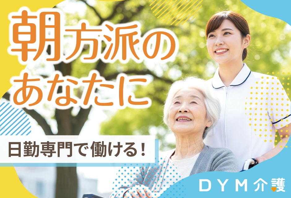  【日勤or夜勤の介護職】～所沢市・西所沢駅・デイサービス～ の求人写真