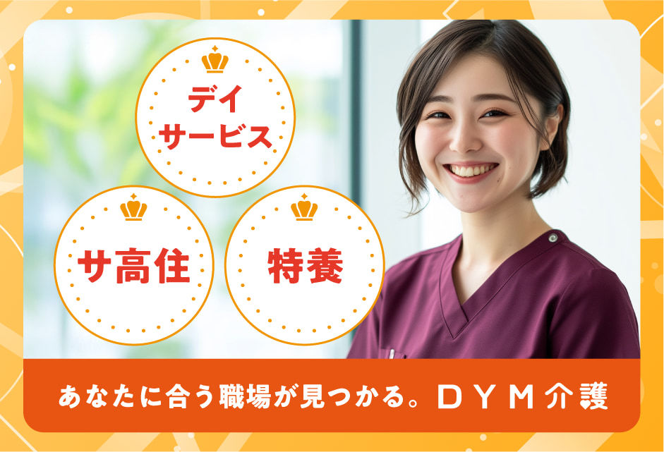  【日勤or夜勤の介護職】～杉並区・上井草駅・有料老人ホーム～ の求人写真