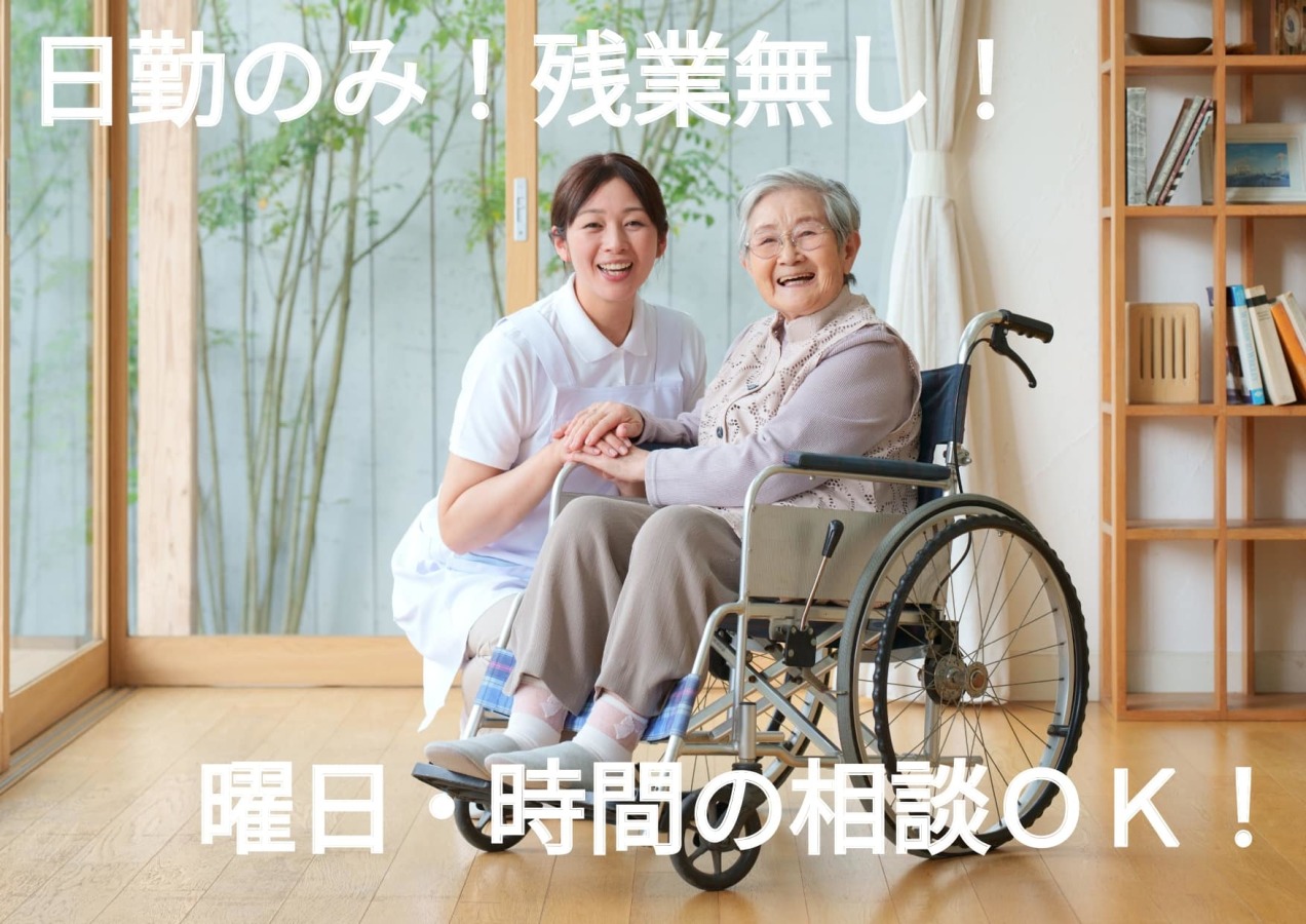  横浜市青葉区の日勤のみの介護職求人 の求人写真
