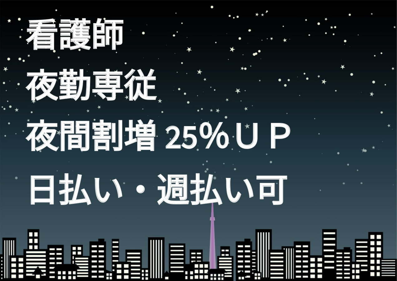  横浜市港南区の夜勤のみの看護師求人 の求人写真