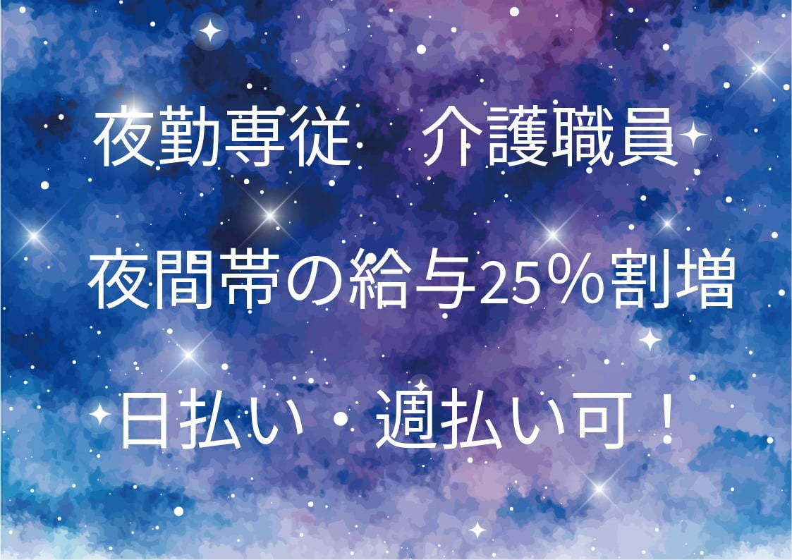  千葉県八千代市の夜勤介護職求人 の求人写真