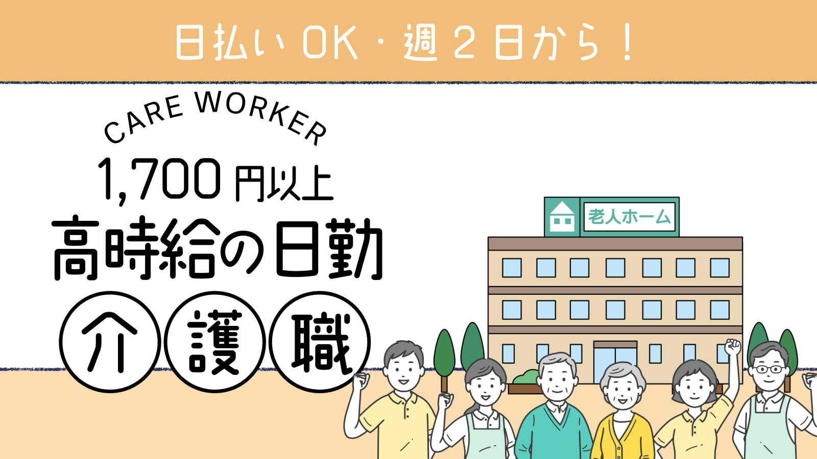  花山前駅近辺にお住まいの方!神戸市北区のグループホームで介護のお仕事 の求人写真