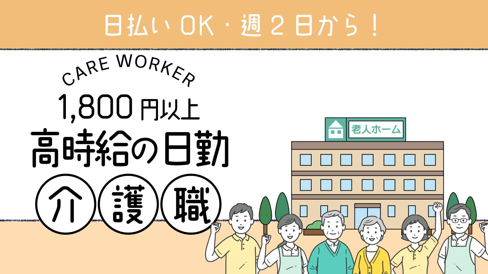  立花駅近辺にお住まいの方!グループホームで介護のお仕事 の求人写真