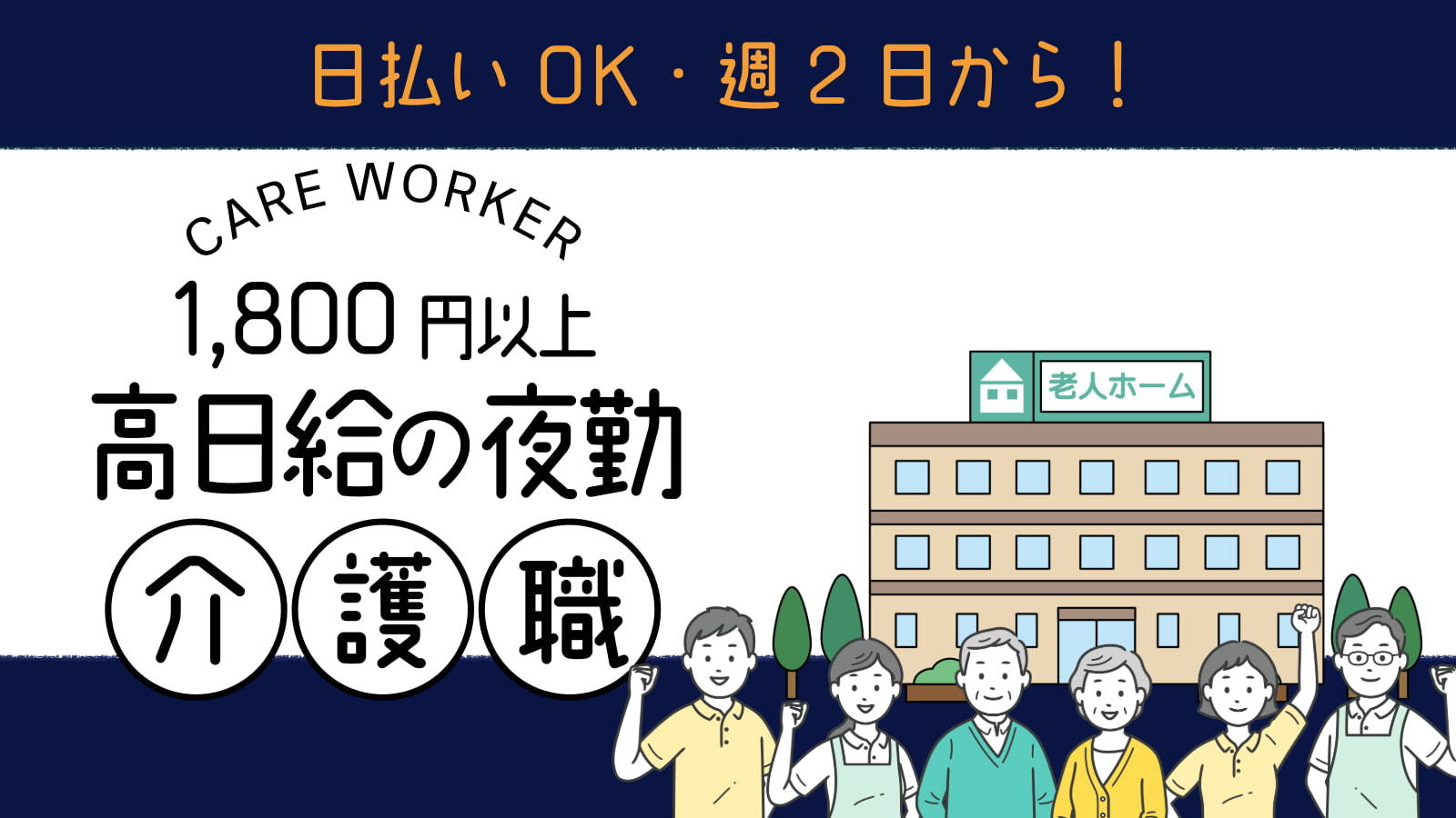 夜勤介護職の求人写真
