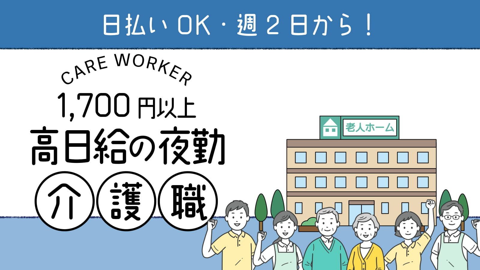 夜勤介護職の求人写真