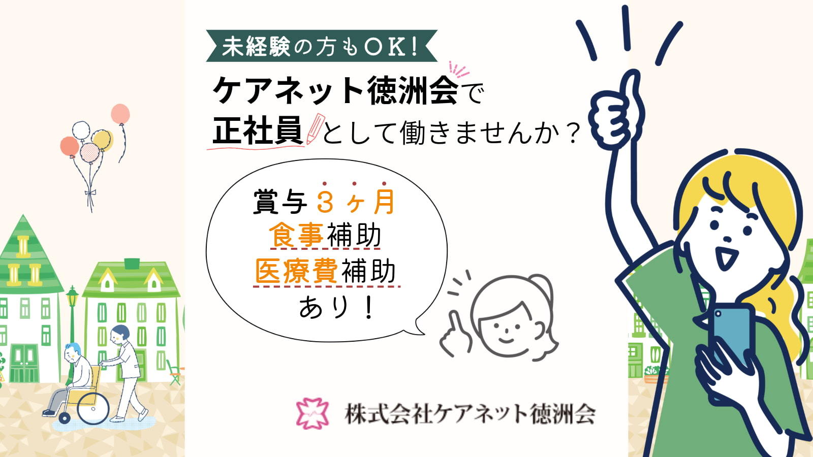  スマイル・ガーデンふきのとう の求人写真