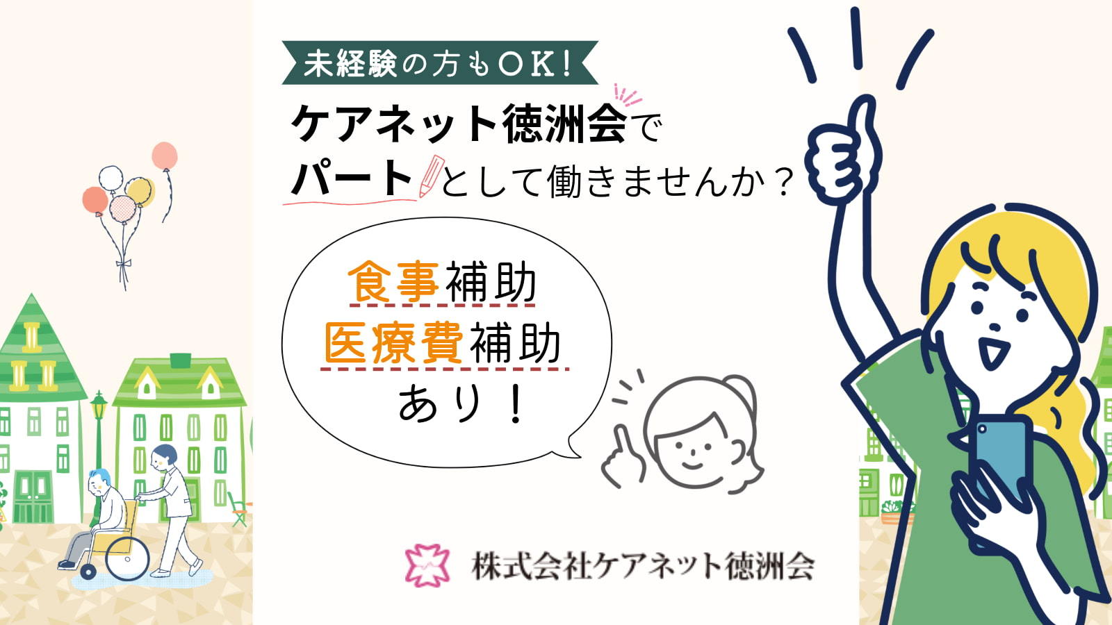  スマイル・ガーデンふきのとう の求人写真