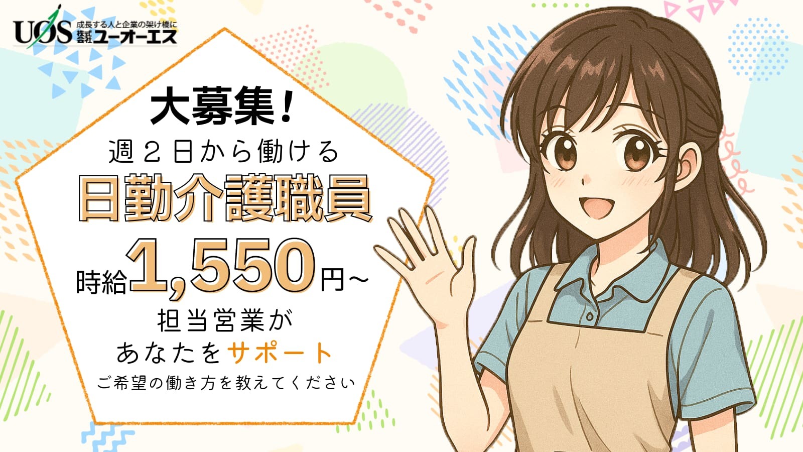  〈名古屋市東区・森下駅〉時給1,550円～始める日勤介護のお仕事です の求人写真