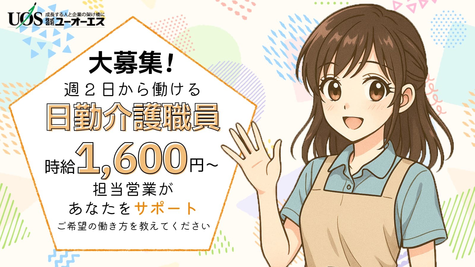  〈名古屋市西区・浅間町駅〉時給1,600円～始める日勤介護のお仕事です の求人写真
