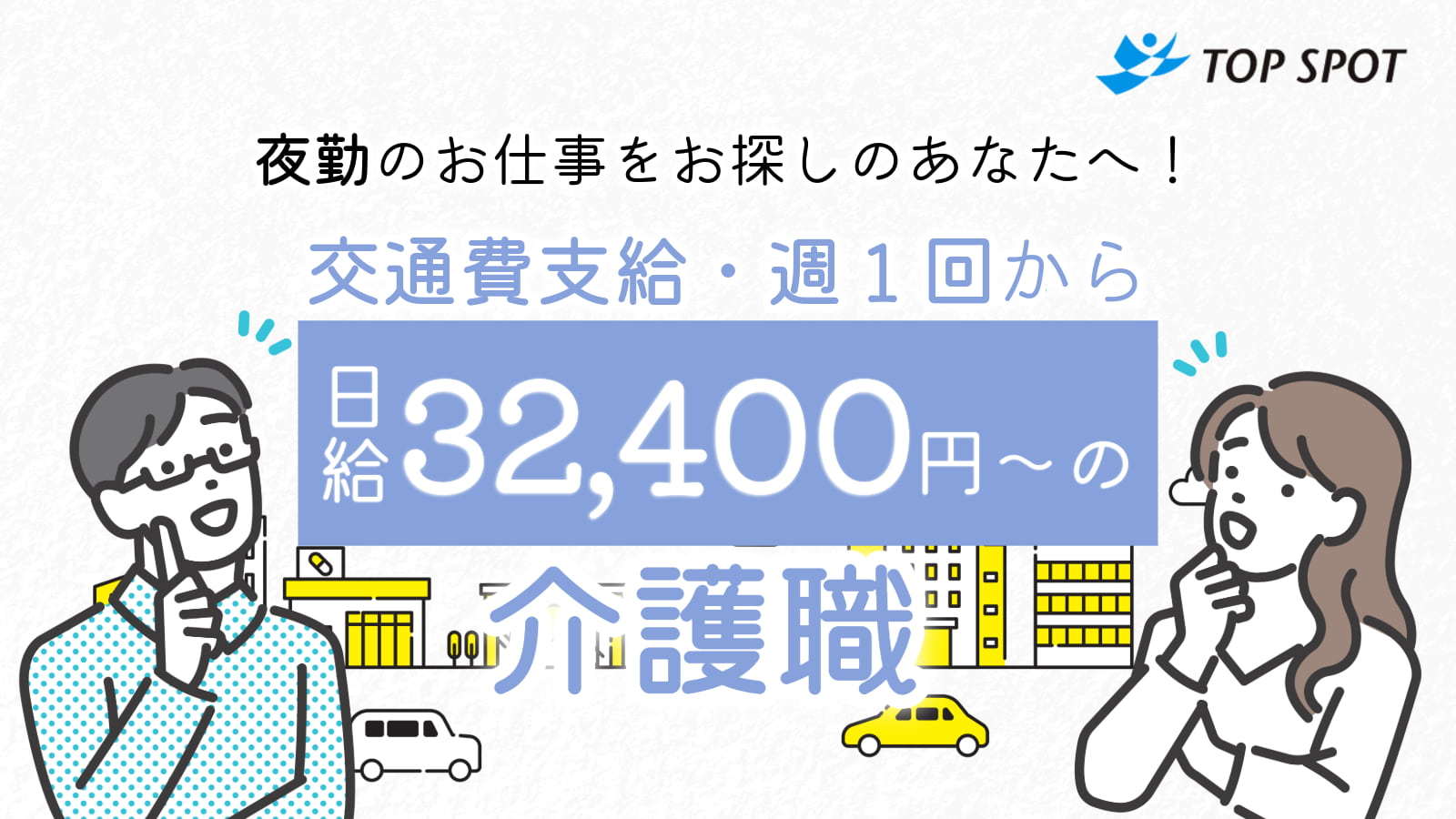  【川口市・南鳩ヶ谷駅周辺】夜勤のみ・高日給の派遣介護求人 の求人写真
