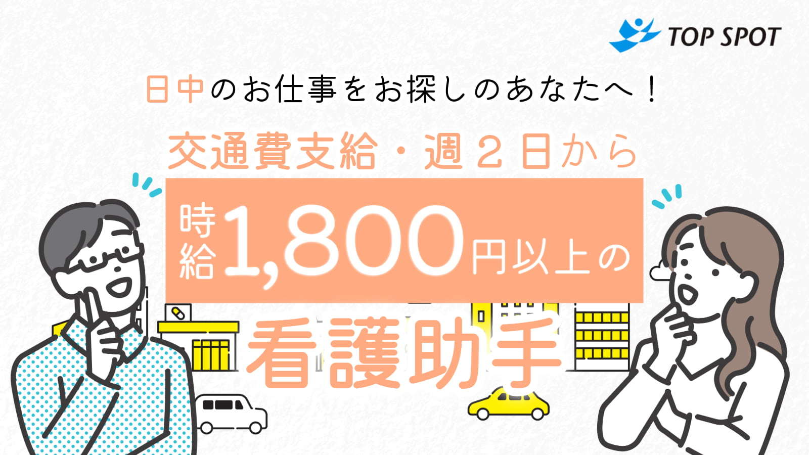 【江戸川区・西葛西駅周辺】日勤のみ・高時給の派遣看護助手求人 の求人写真