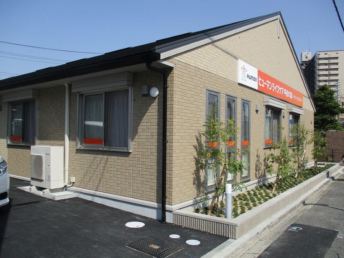  ヒューマンライフケア平安の湯 の求人写真