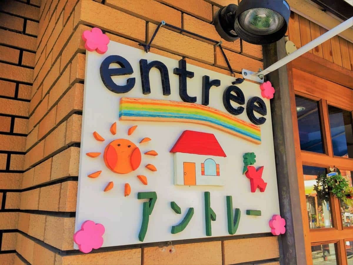  就労継続支援B型事業所アントレ― の求人写真