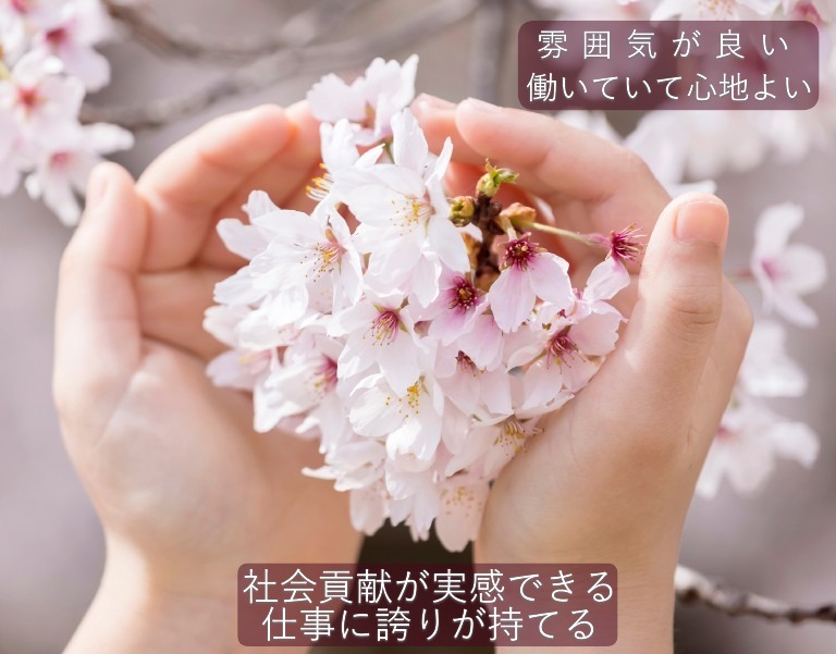  さくら・介護ステーションたかばた南 の求人写真