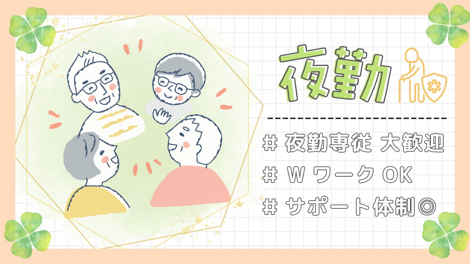  ★高日給な夜勤介護職★【松戸市松戸新田駅】特別養護老人ホームでの勤務 の求人写真