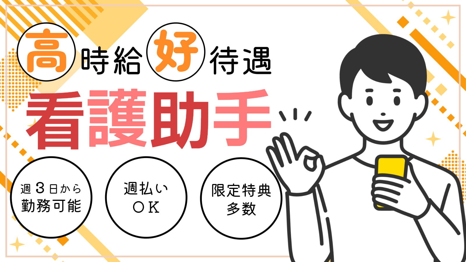  ★看護助手★相模原市南区 下溝駅/高時給/病院勤務 の求人写真