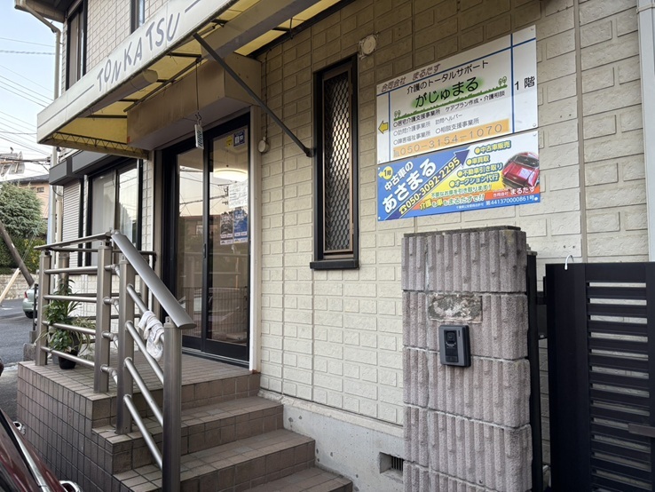  訪問介護事業所　がじゅまる の求人写真