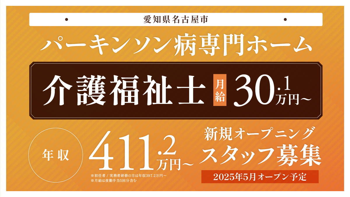  PDハウス桜山 の求人写真