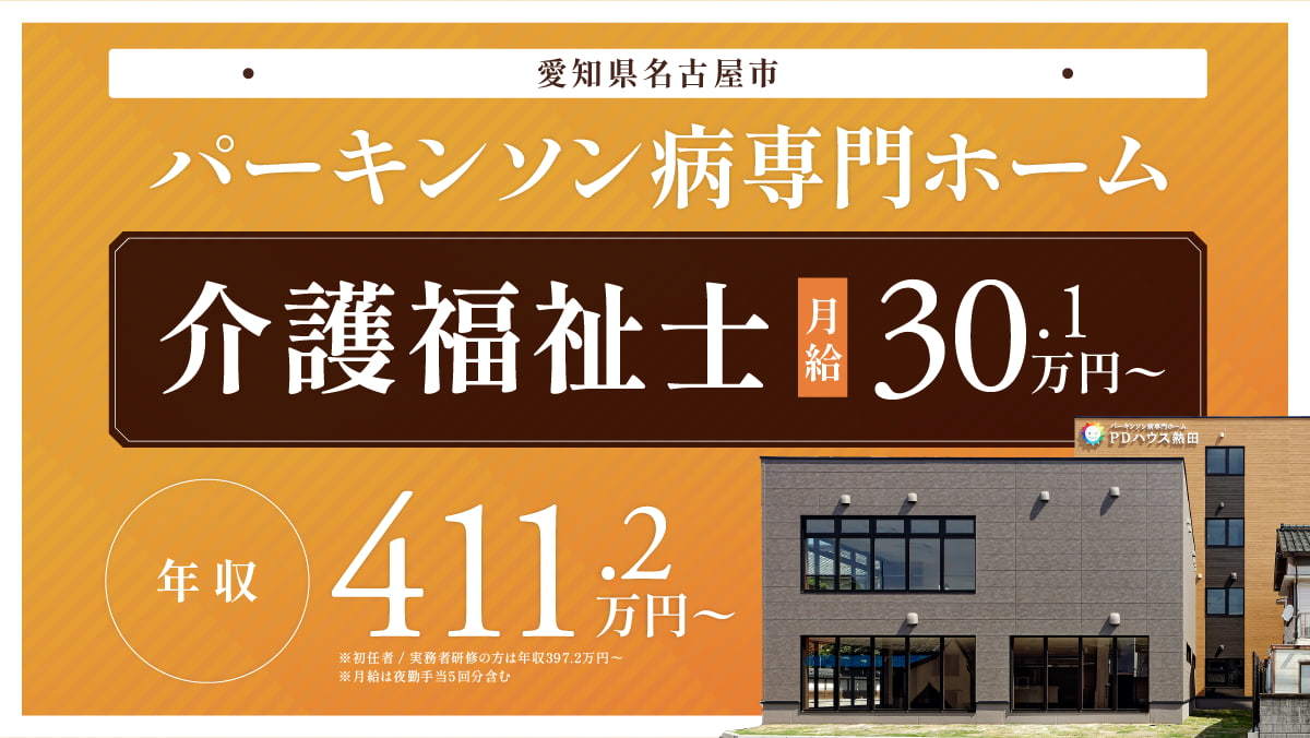  PDハウス熱田 の求人写真