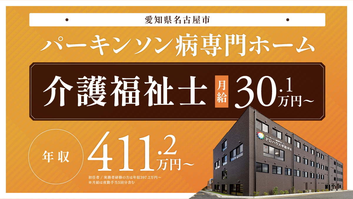  PDハウス平和が丘 の求人写真