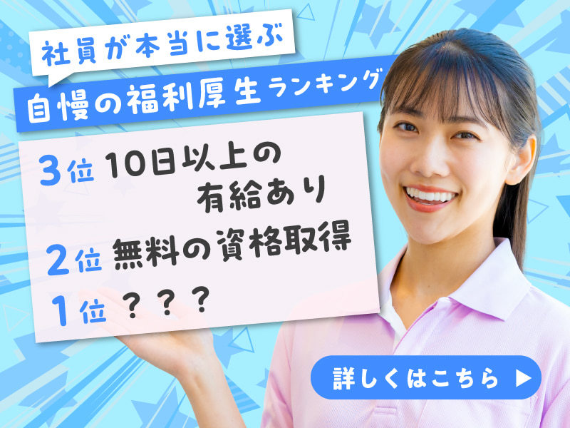  所沢市・西所沢駅の介護職（週休3日×月給19万円～×正社員登用） の求人写真