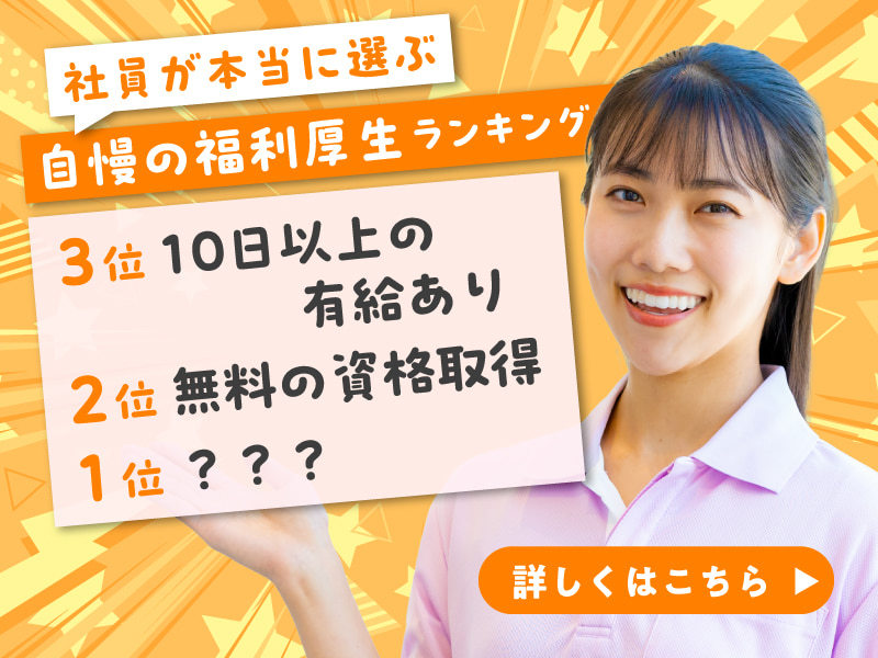  週休3日＆月給19万以上で安心！キャリア正社員介護職/板橋区 の求人写真