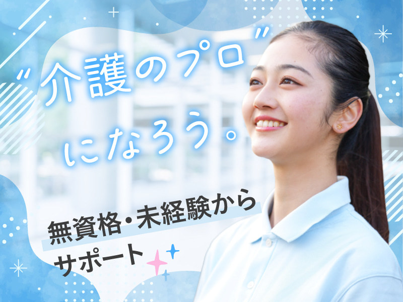 週4日勤務でゆとりのあるキャリアの正社員（介護職/川越市） の求人写真