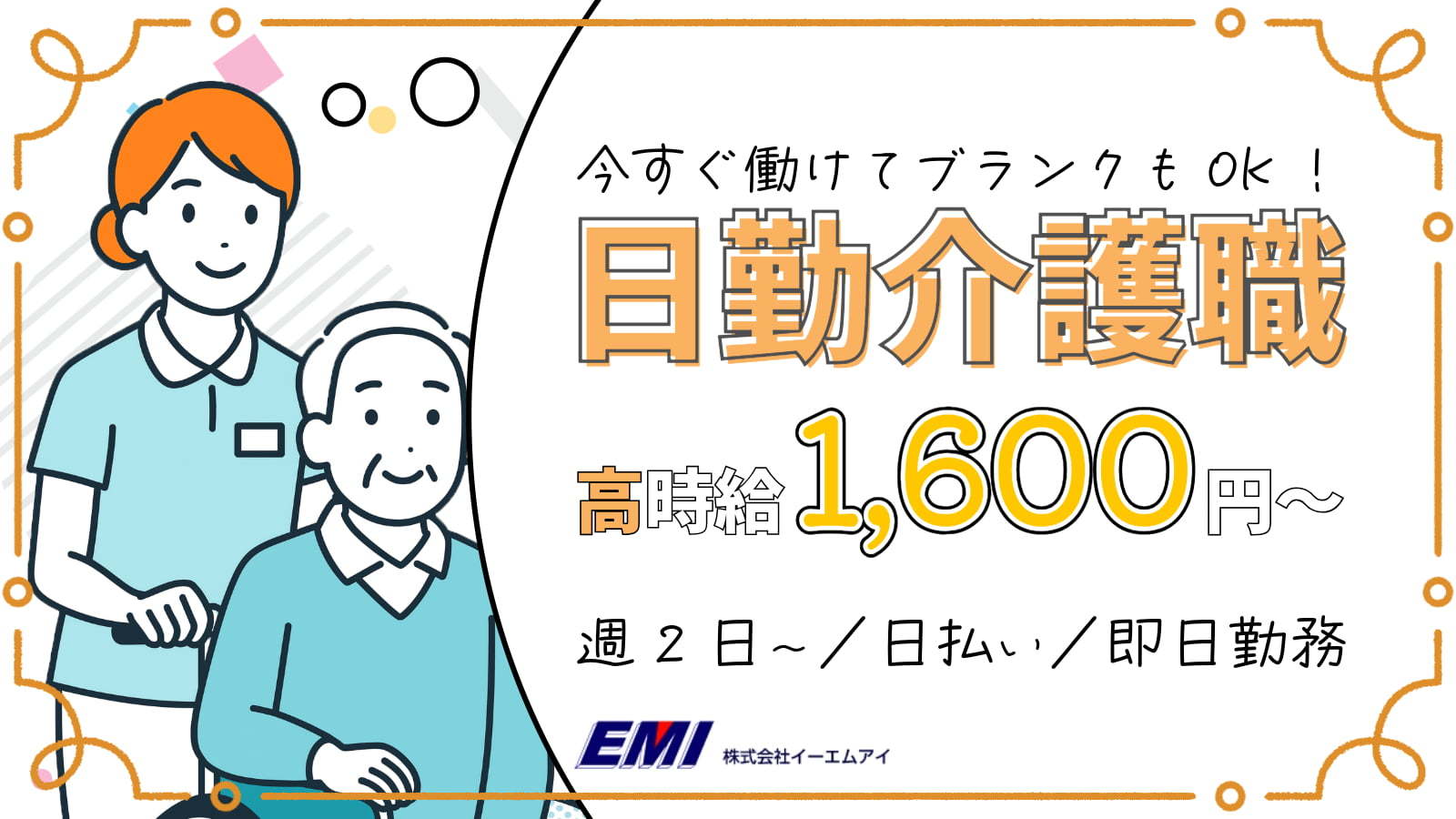  【日勤介護職】大田区蒲田勤務/サービス付き高齢者向け住宅/日払いOK！ の求人写真
