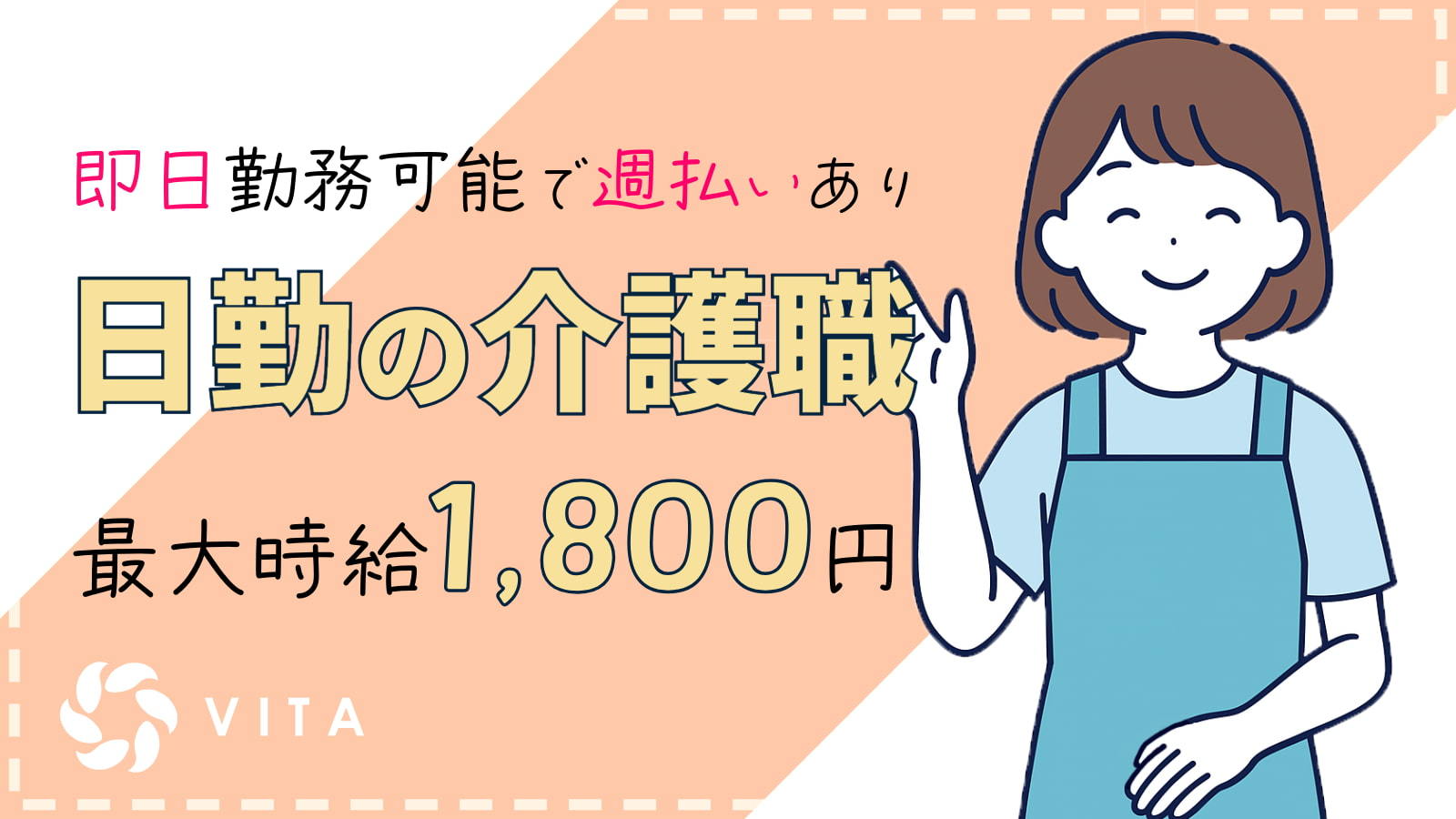  週払いOK×日勤固定×西武球場前駅！時給1,400円～有料老人ホーム の求人写真