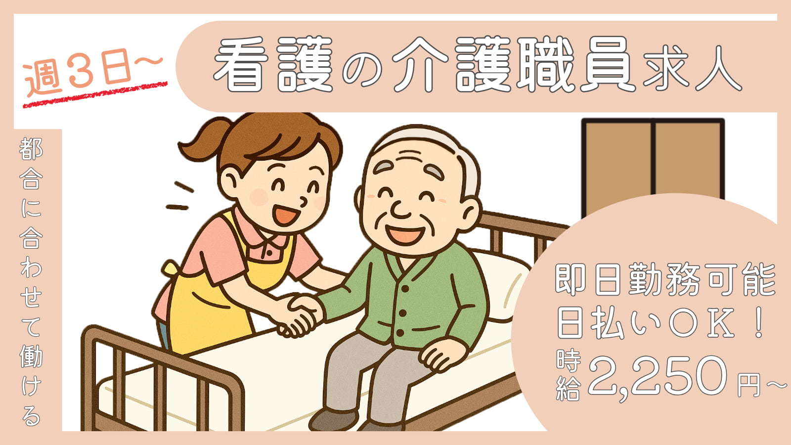  神戸市灘区/西灘駅｜看護師募集☆日勤・高時給で日払いOK♪ の求人写真