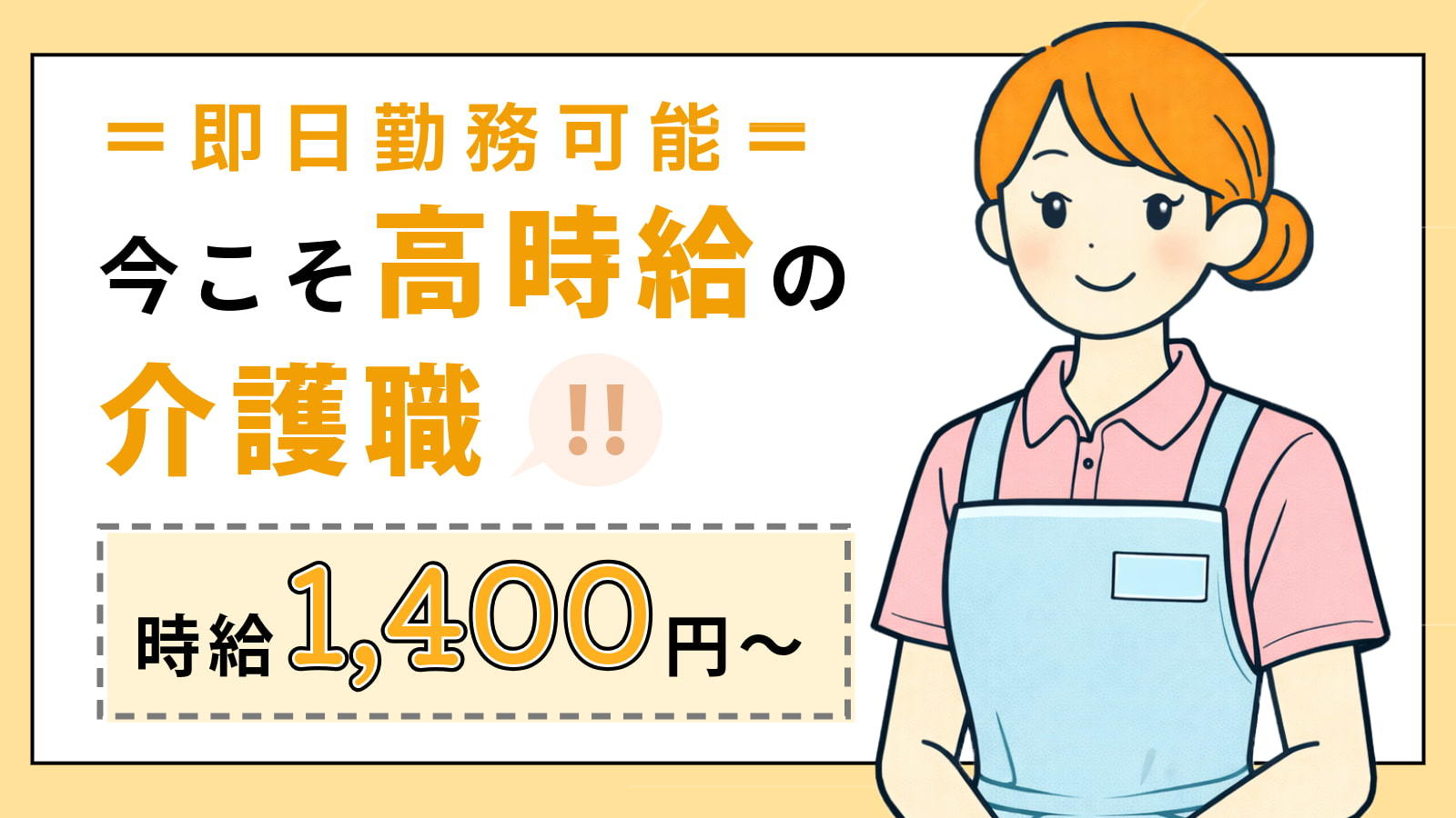  【時給1400円～！】各務原市の駅近で日勤介護士募集中♪ の求人写真