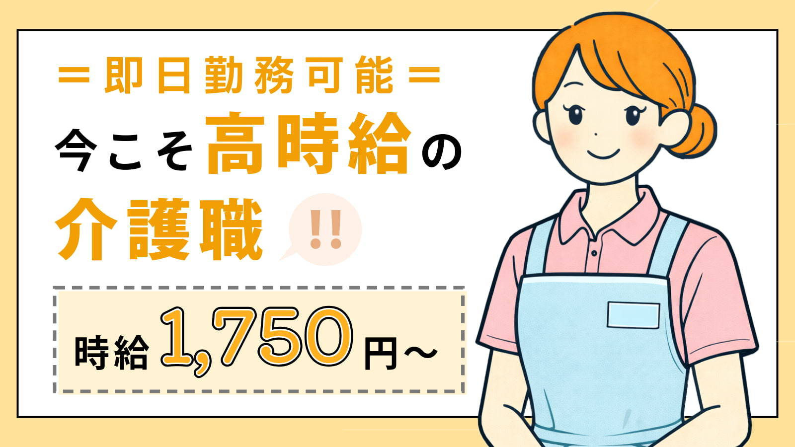  神戸市須磨区/名谷駅/ショートステイ（最大時給2150円） の求人写真
