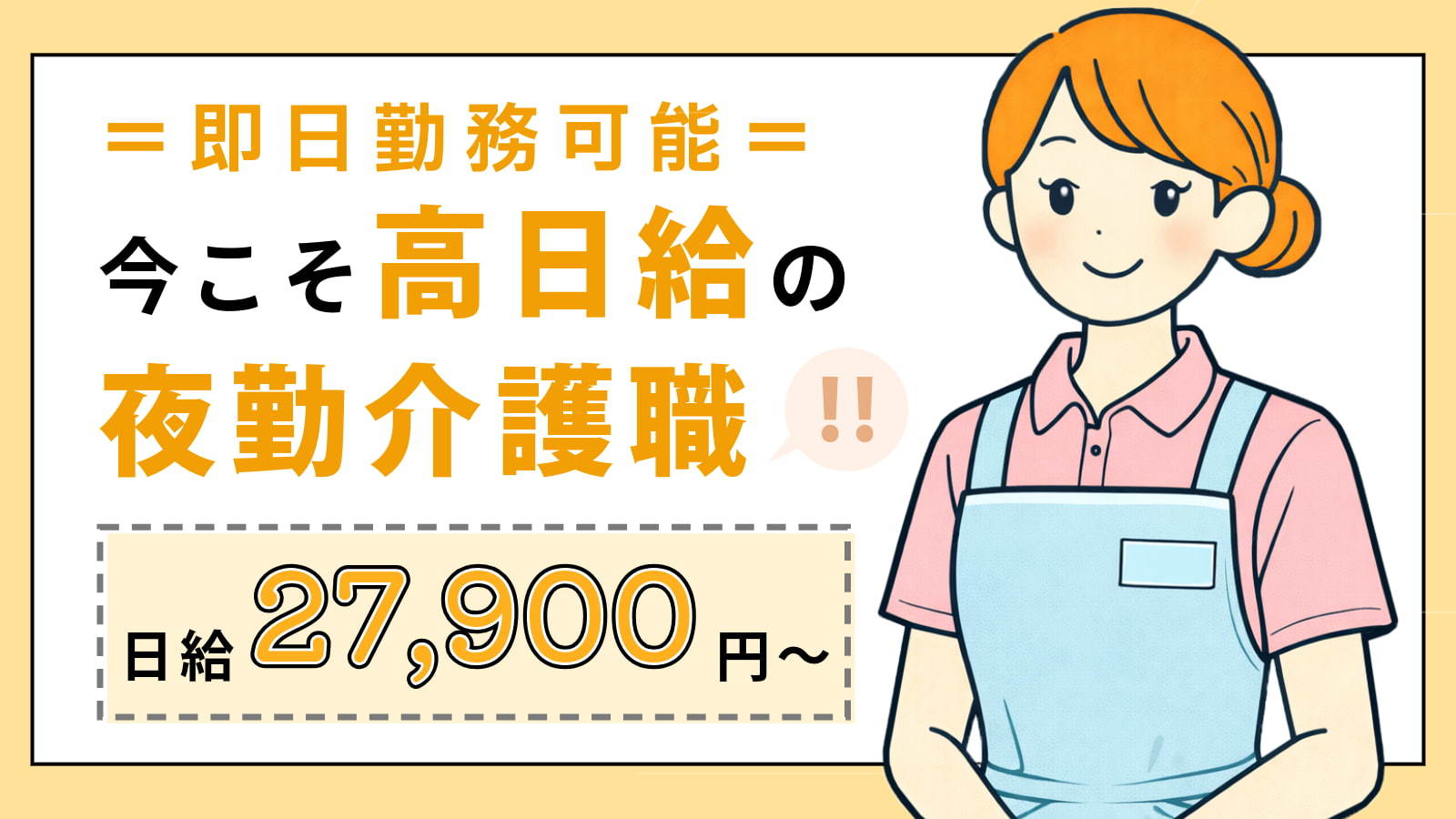  夜の時間を収入に変える｜日給27900円～/ 東幡豆駅/西尾市 の求人写真