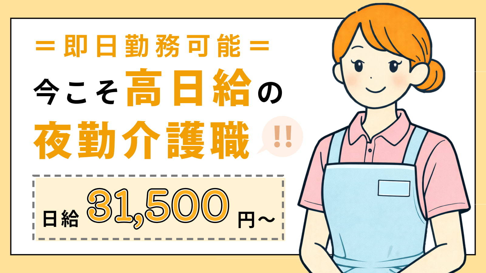  夜の時間を有効活用◎ 夜勤専従/日給31500円～/明石市/大蔵谷駅 の求人写真