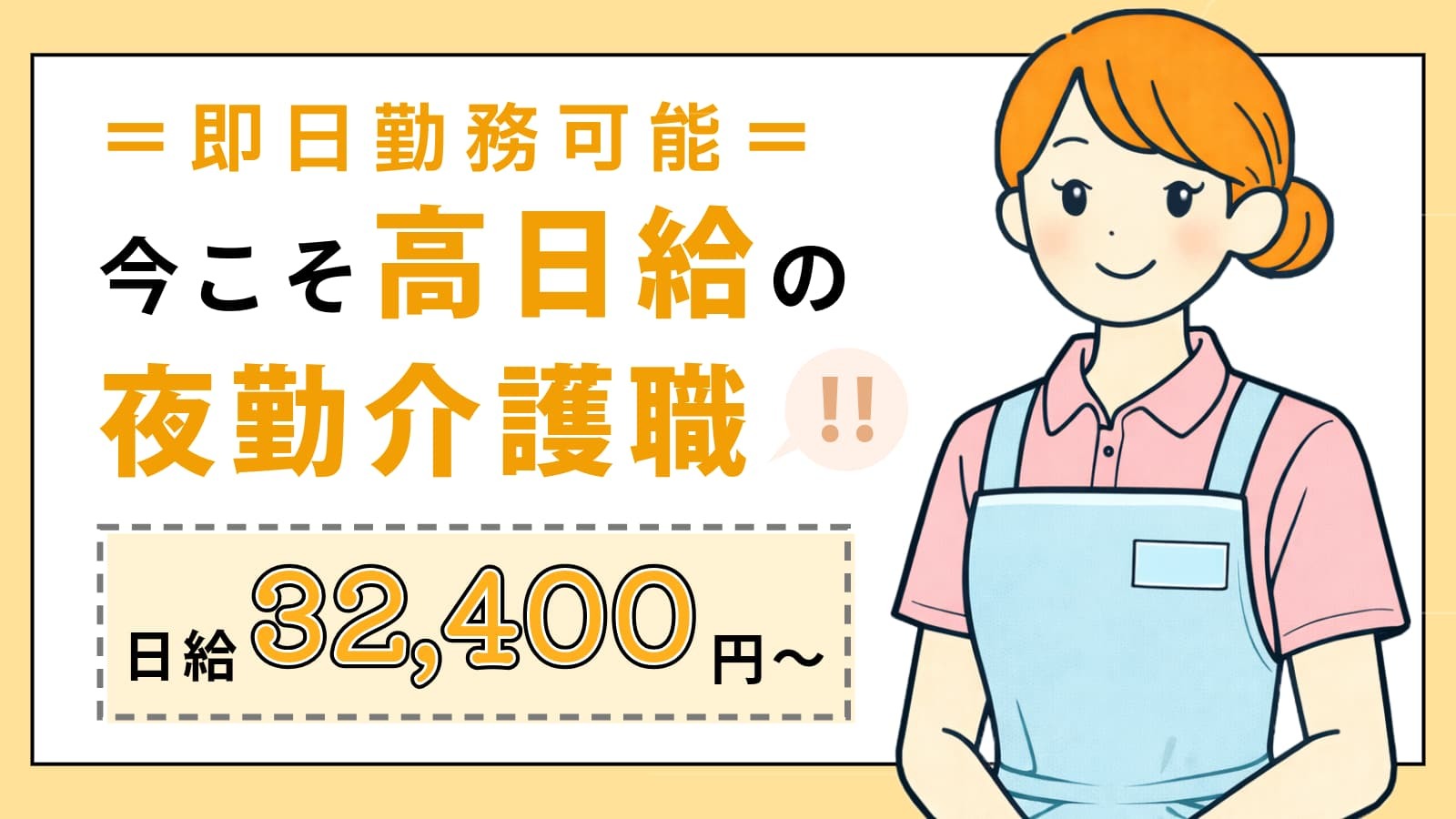 【最大日給37800円！】グループホームの夜勤介護士/市川市 菅野駅近く♪ の求人写真