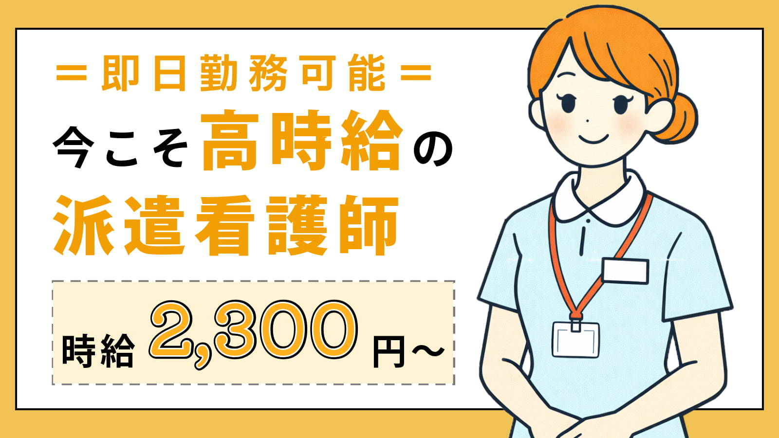  《千葉市中央区・葭川公園駅》時給2300円～！好条件の看護師求人 の求人写真