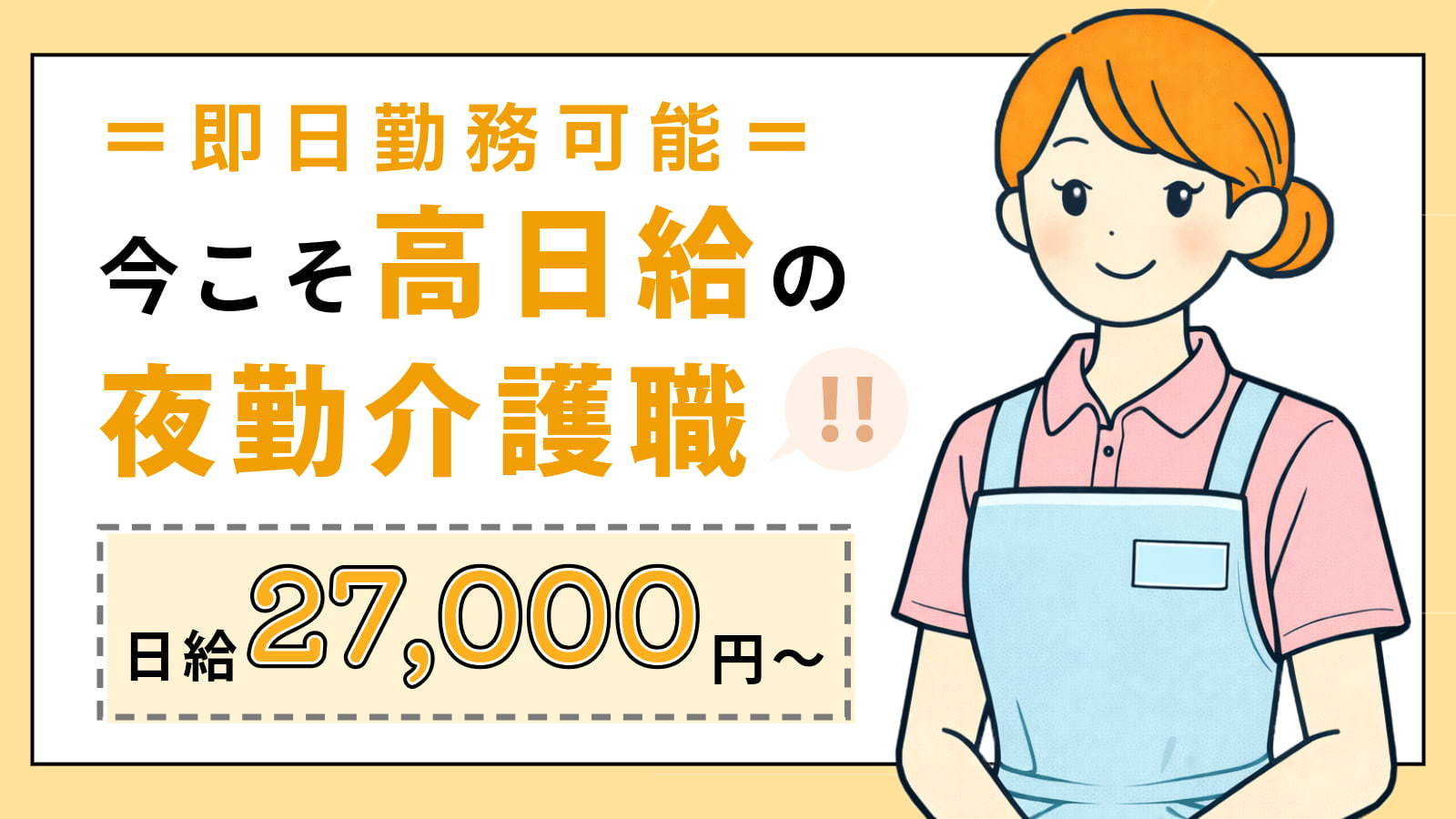  効率よく稼ぎたいあなたへ☆見守り中心のお仕事/日給27000円～ の求人写真