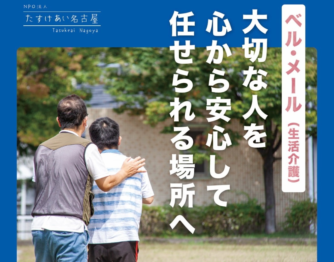  ベル・メール の求人写真