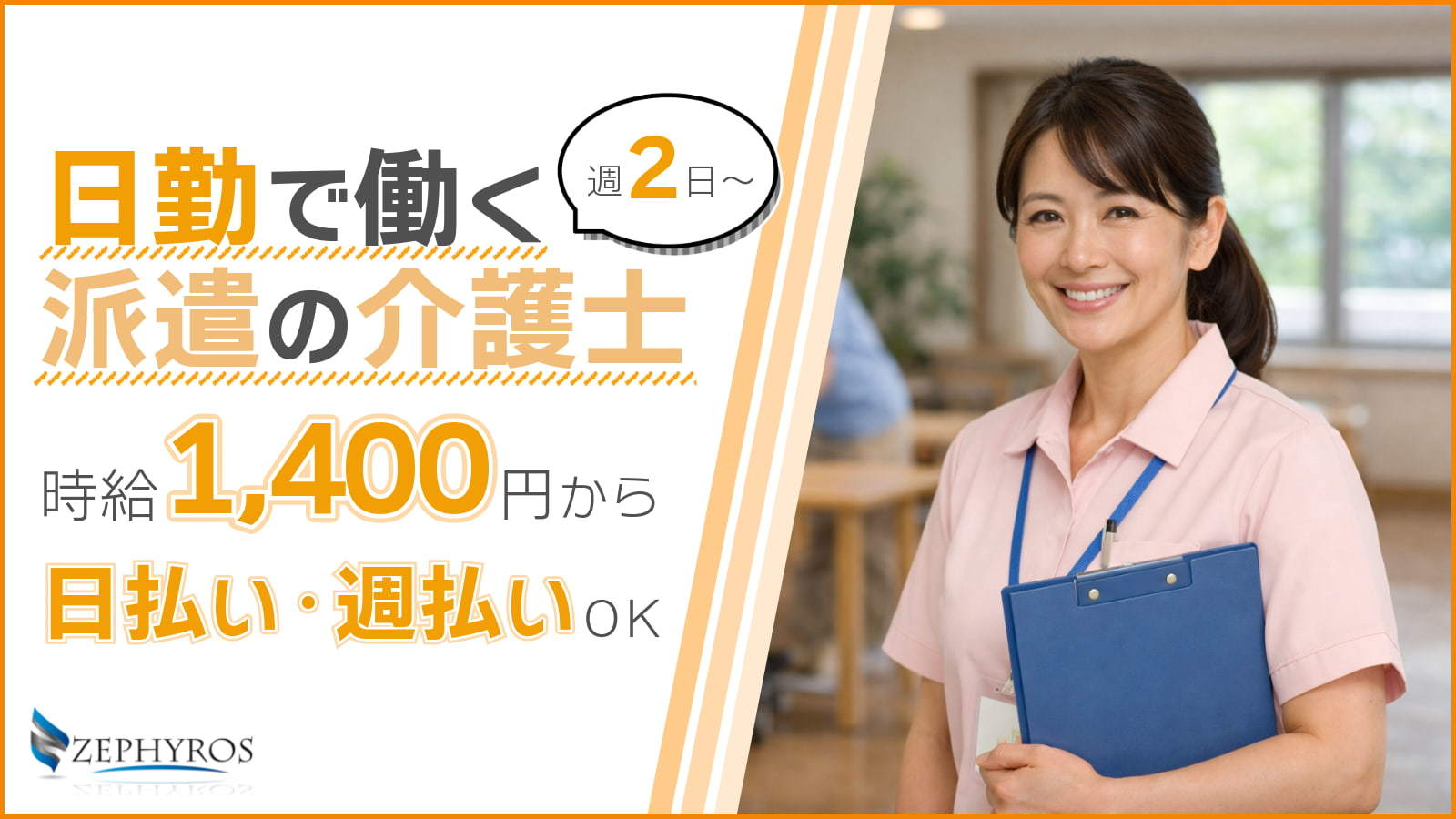  佐倉市・女子大駅で日勤介護のお仕事初めてみませんか？ の求人写真