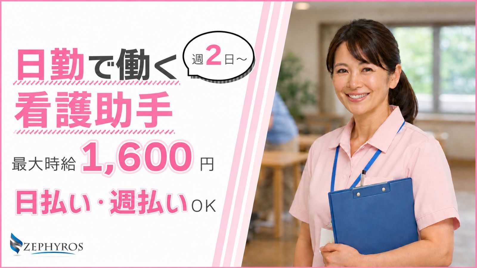  横須賀市・汐入駅｜病院の看護助手 の求人写真