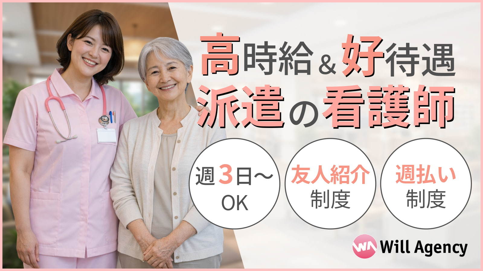  業界最大級の福利厚生揃っています◎姫路市/山陽天満駅の日勤看護師募集中！ の求人写真