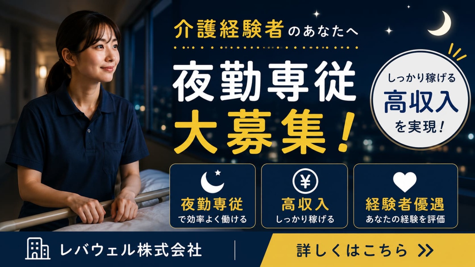  横浜市鶴見区 鶴見市場駅近く 夜勤専従介護職 の求人写真