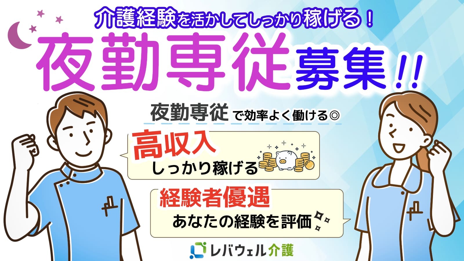  横浜市神奈川区の夜勤専従介護職（神奈川駅） の求人写真