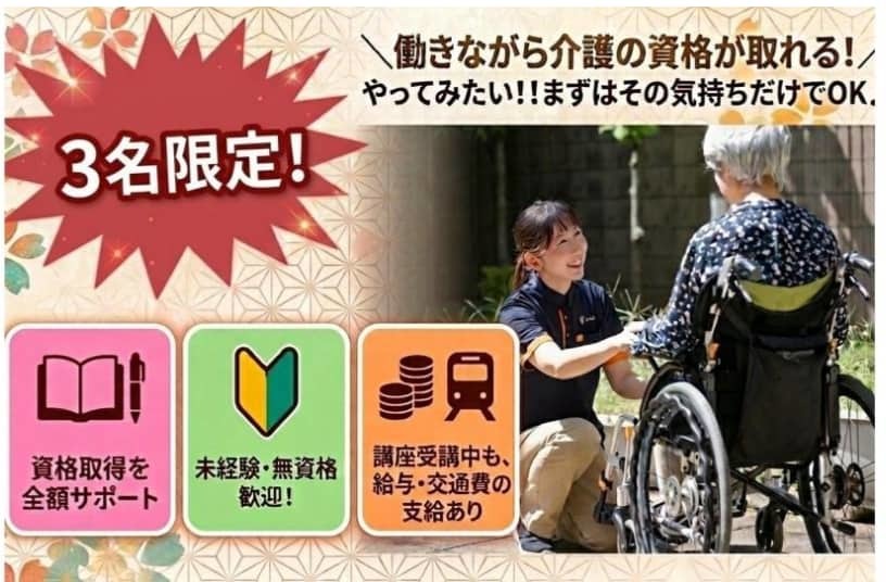 グループホーム 大森東あやめ の求人写真