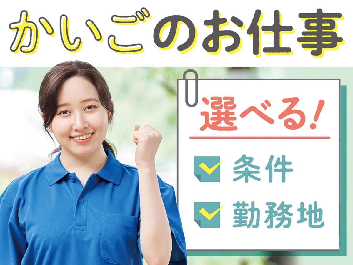  名古屋市中村区・黄金駅の有料老人ホーム/介護職・派遣 の求人写真