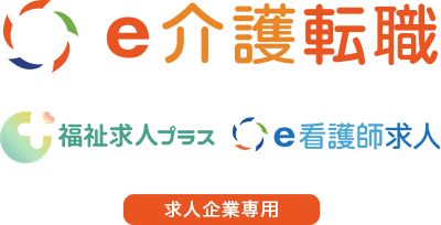 e介護転職 福祉求人プラス e看護師求人 求人企業専用