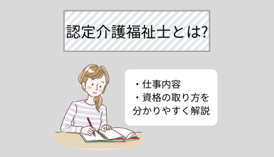 認定介護福祉士とは